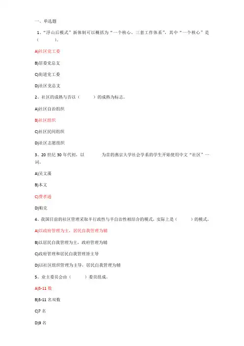 社区管理系统网上形成性考核作业