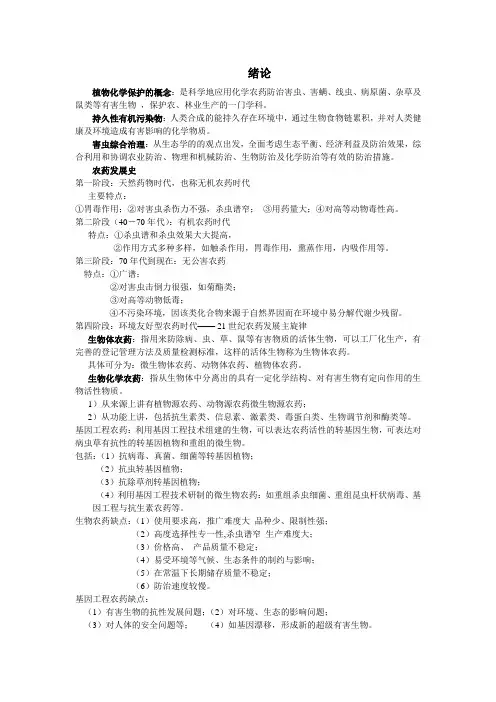 农药学概论