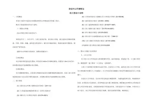 洛碛村山坪塘整治施工图设计说明