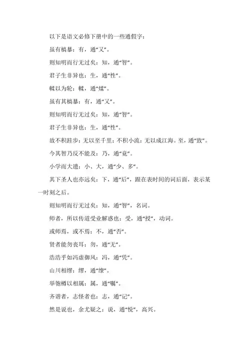 语文必修下通假字