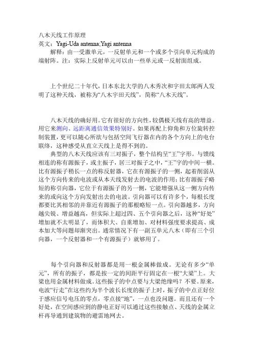 八木天线工作原理