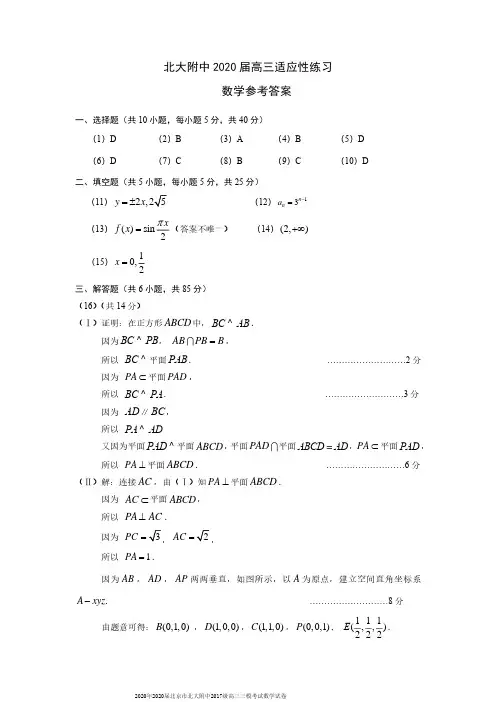 2020年2020届北京市北大附中2017级高三三模考试数学试卷参考答案