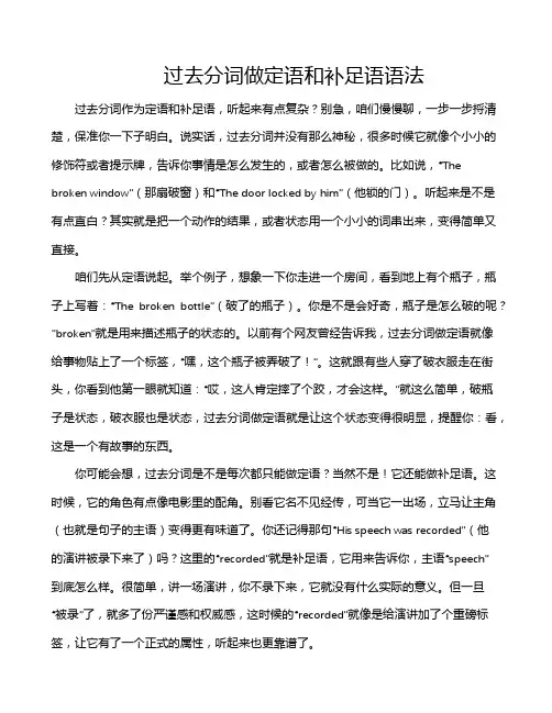 过去分词做定语和补足语语法
