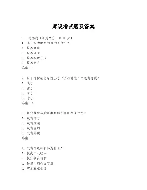 师说考试题及答案