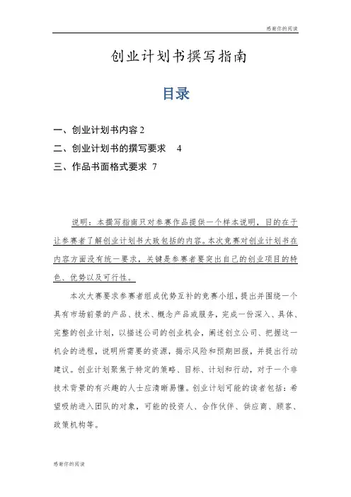 创业计划书撰写指南.doc