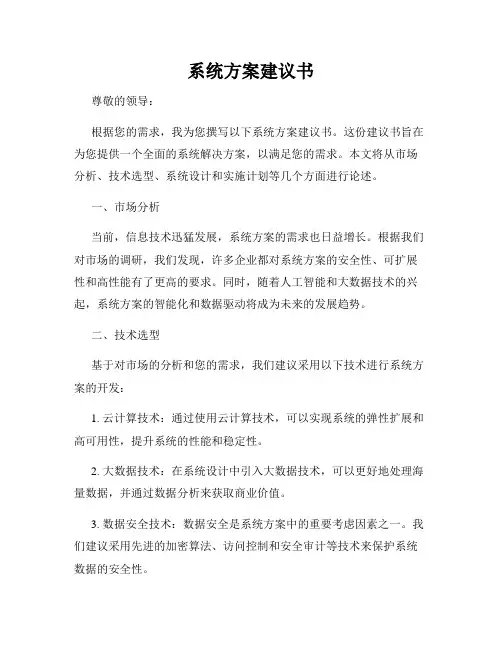 系统方案建议书