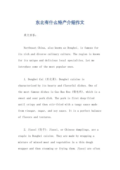 东北有什么特产介绍作文