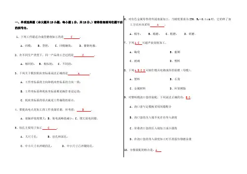 模具制造工艺考试题库