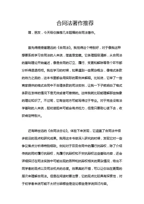 合同法著作推荐