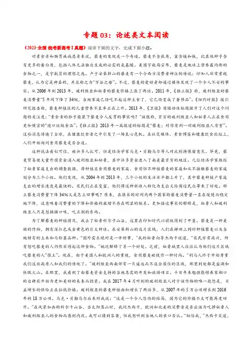 专题03 论述类文本阅读-2023年高考真题和模拟题语文分项汇编(原卷卷)