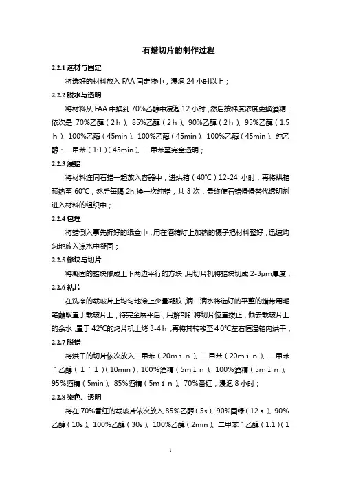 石蜡切片制法