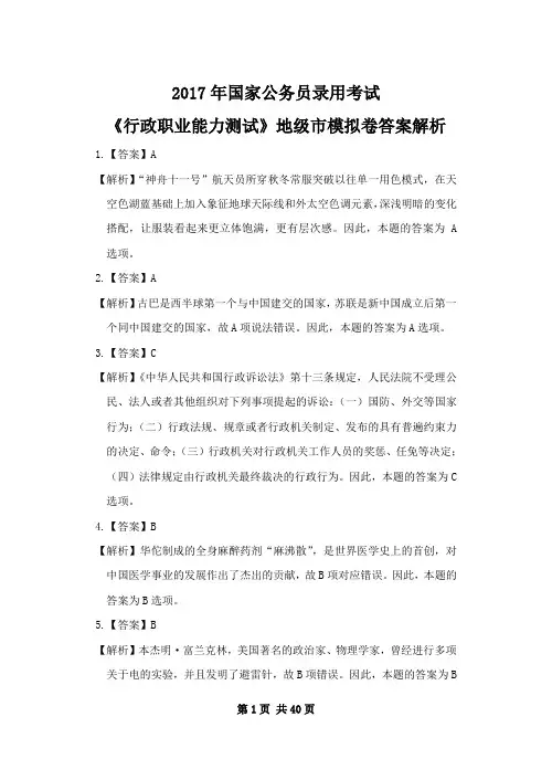 2017国考《行测》地市级密卷解析