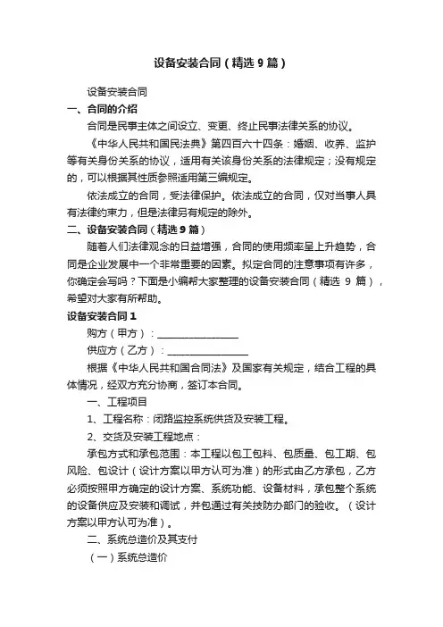 设备安装合同（精选9篇）