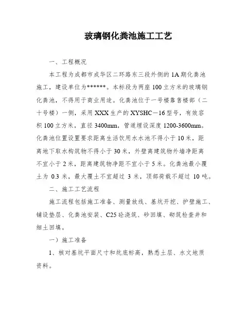 玻璃钢化粪池施工工艺