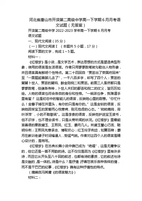 河北省唐山市开滦第二高级中学高一下学期6月月考语文试题(无答案)