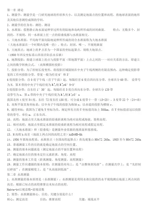 山东农业大学测量学复习要点