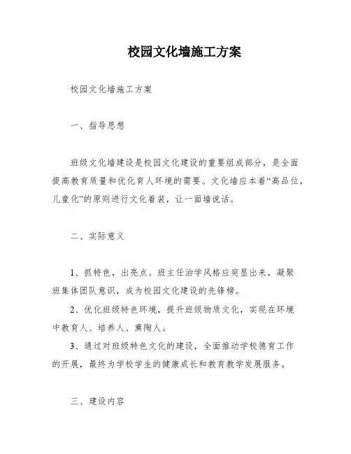 校园文化墙施工方案