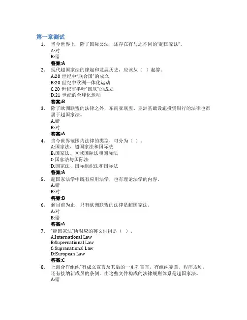 欧洲联盟法概论智慧树知到答案章节测试2023年对外经济贸易大学