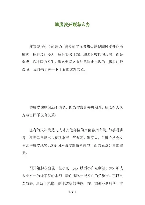 脚脱皮开裂怎么办