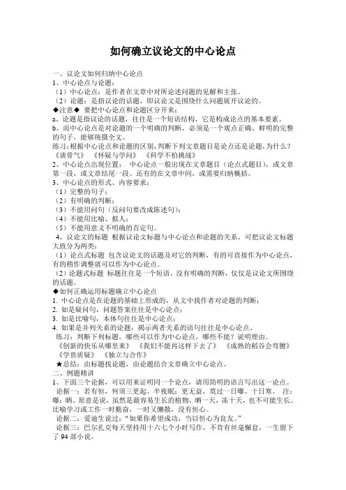议论文如何确立中心论点