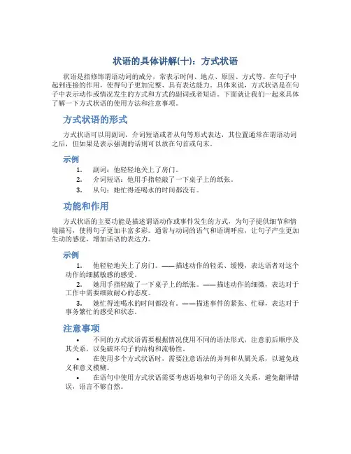 状语的具体讲解(十)方式状语