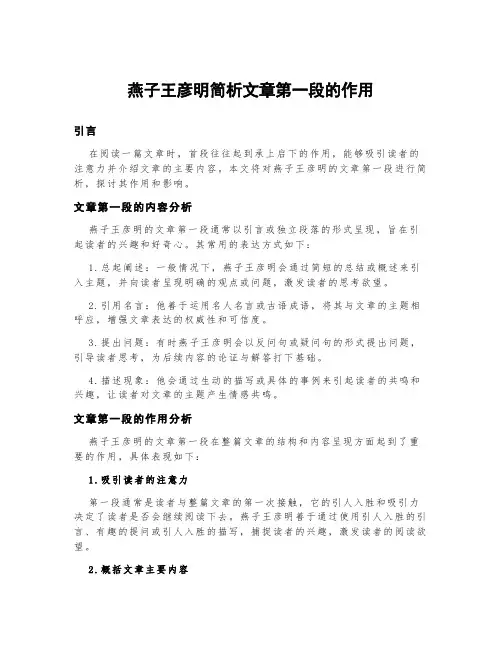 燕子王彦明简析文章第一段的作用