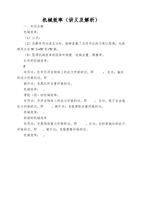 机械效率(讲义及解析)