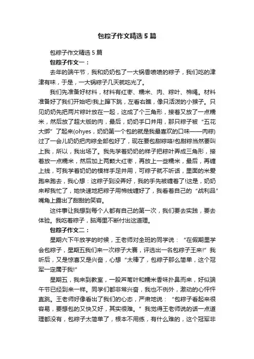 包粽子作文精选5篇