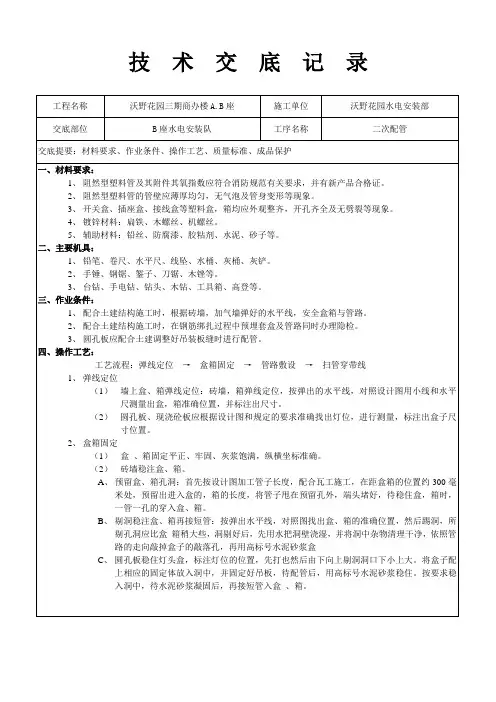 二次配管技术交底