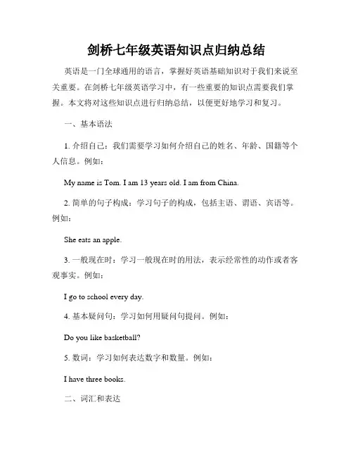 剑桥七年级英语知识点归纳总结