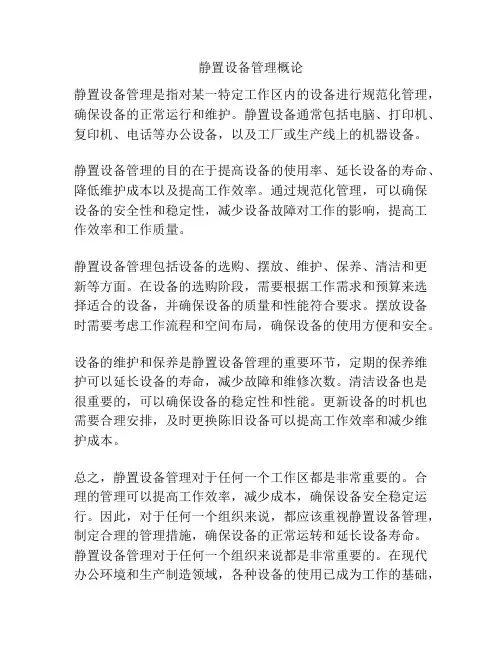 静置设备管理概论