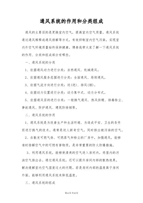 通风系统的作用和分类组成