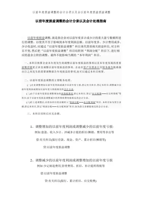 以前年度损益调整的会计分录以及会以前年度损益损益调整