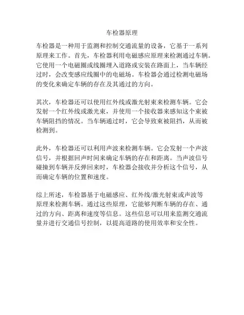 车检器原理