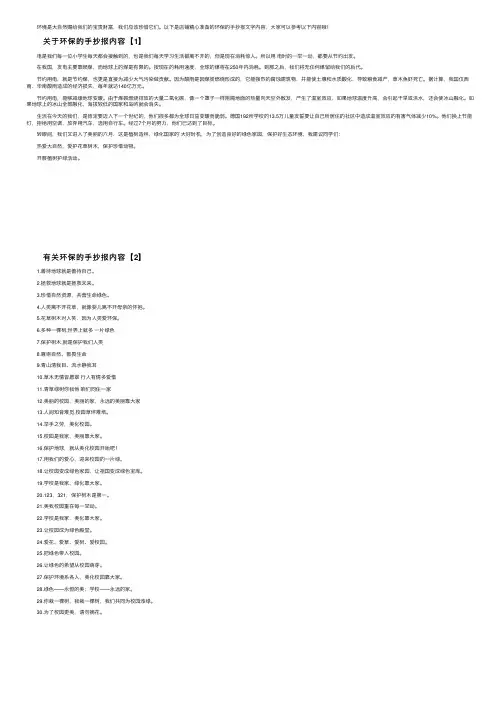 环保的手抄报文字内容