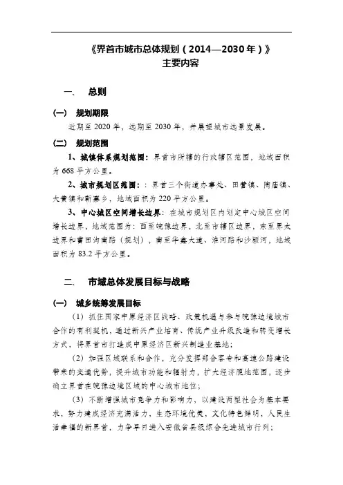 《界首市城市总体规划(2014—2030年)》