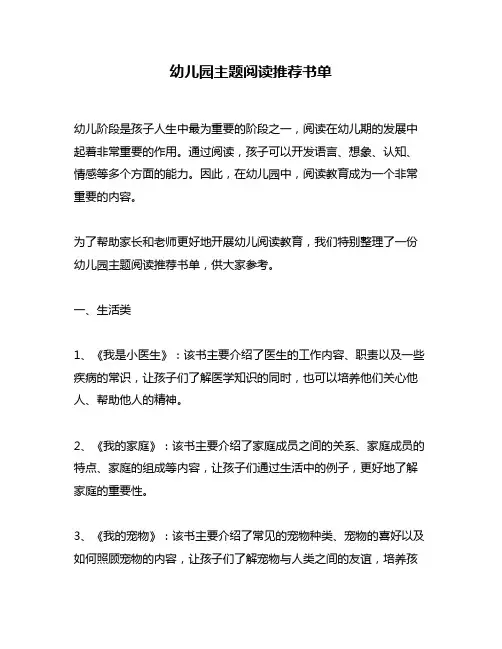 幼儿园主题阅读推荐书单