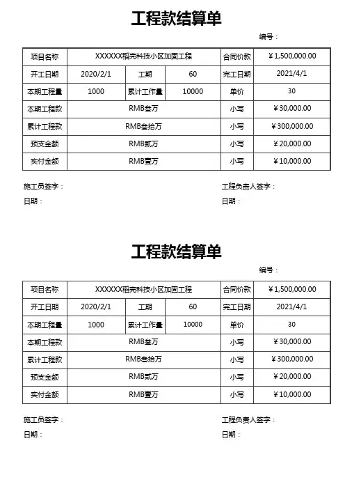工程款结算单表格模板