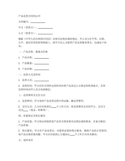 产品送货合同协议书