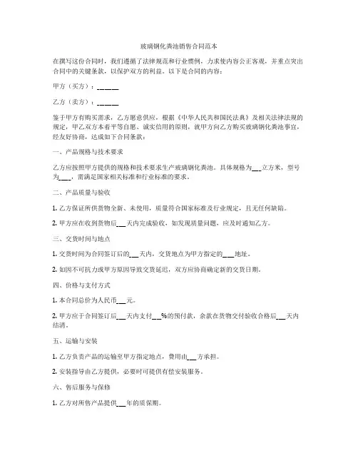 玻璃钢化粪池销售合同范本