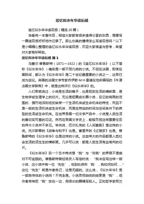 追忆似水年华读后感