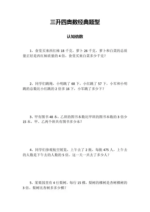 三升四奥数经典题型