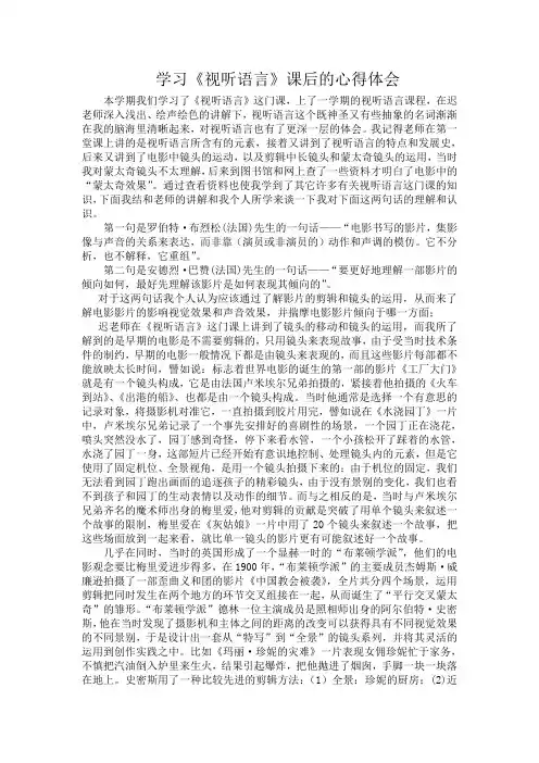学习《视听语言》课后的心得体会 (2)