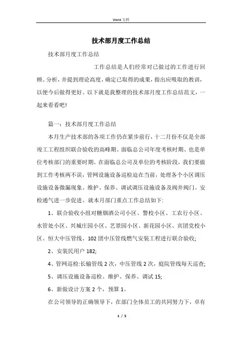 技术部月度工作总结
