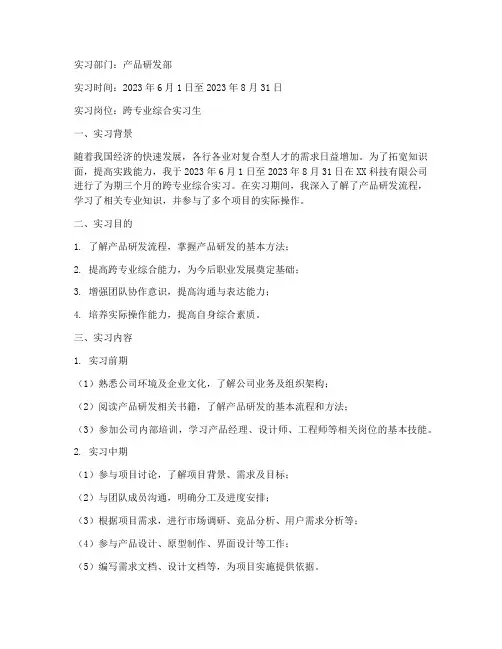 跨专业综合实习实验报告