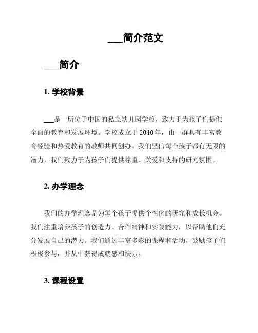 ___简介范文