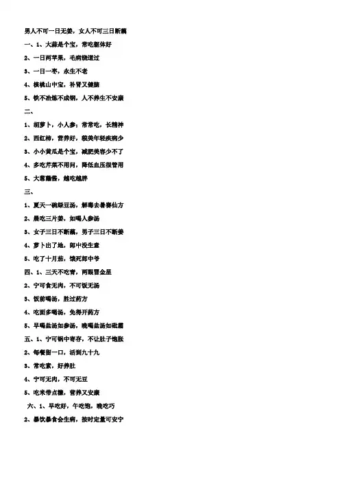健康小知识200条