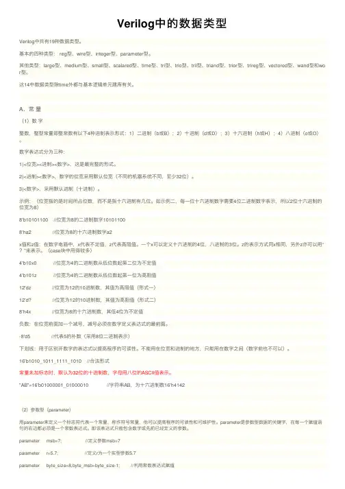 Verilog中的数据类型
