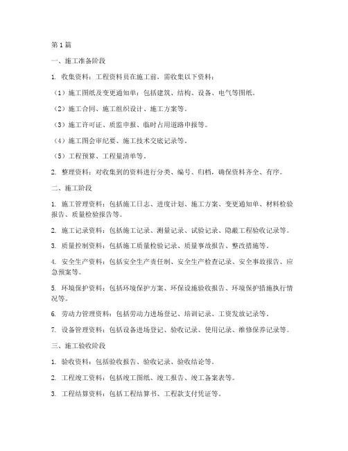 工程资料员施工程序资料(3篇)