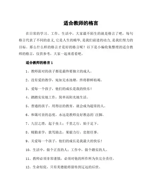 适合教师的格言